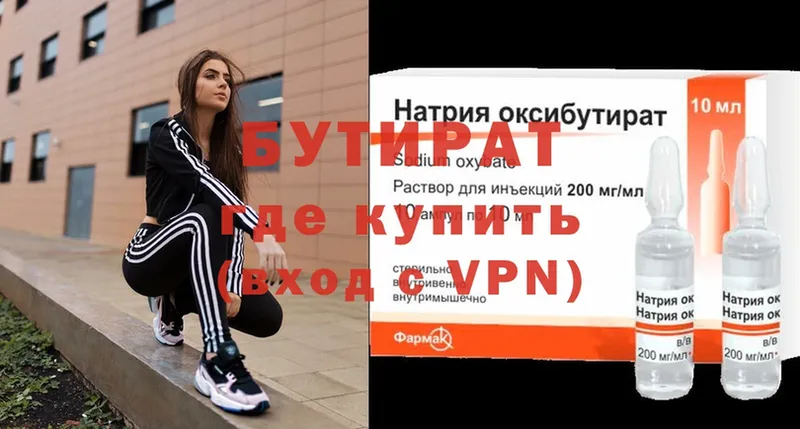 Бутират 99%  Новокубанск 